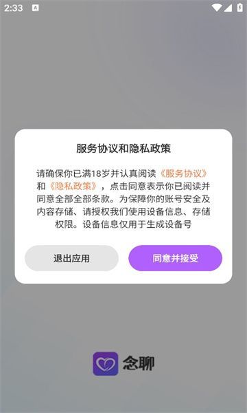 念聊(3)
