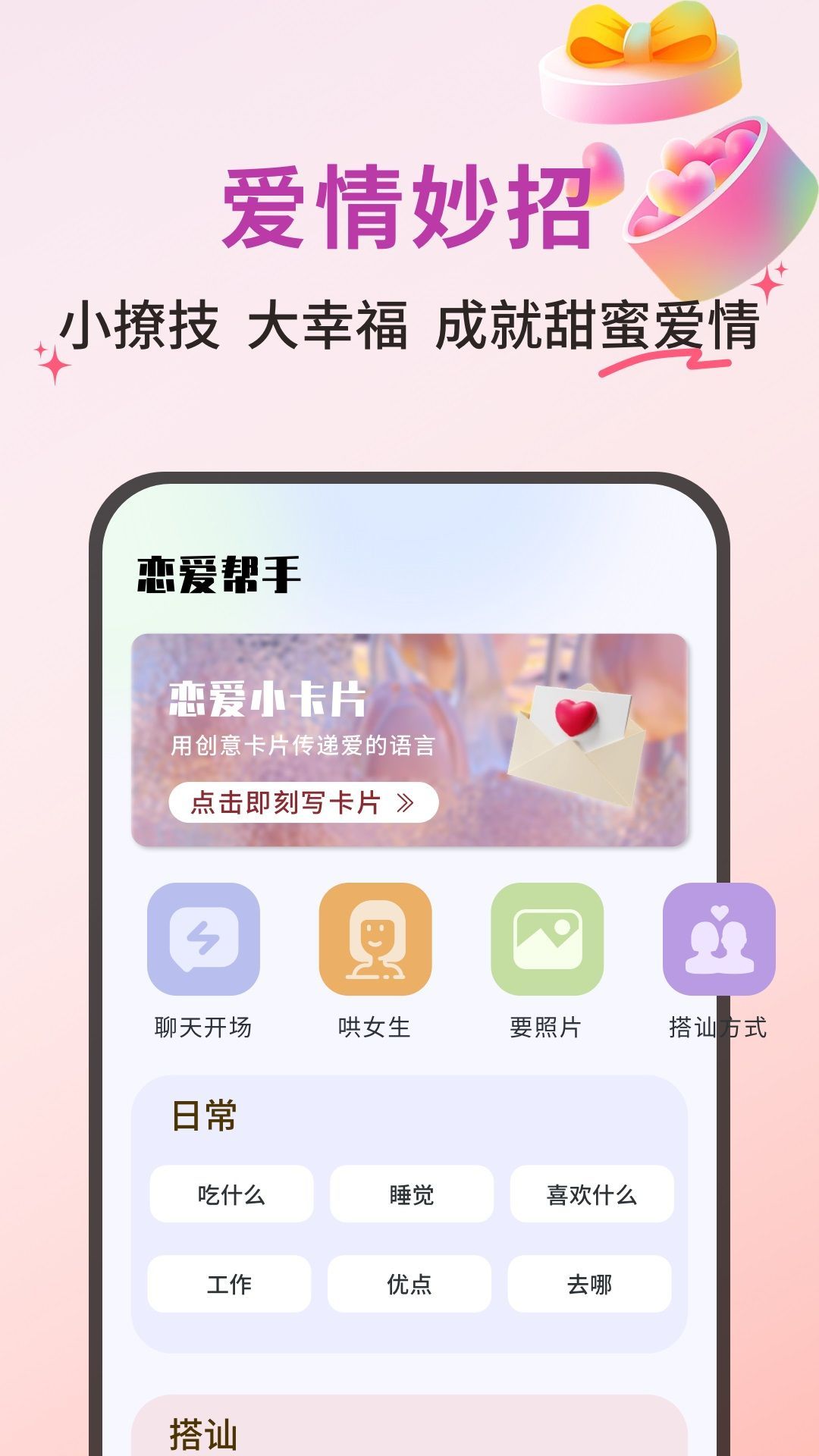 邻邻聊天(2)