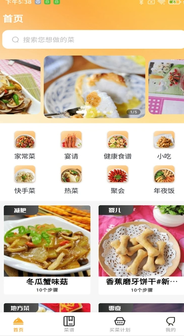天天看菜谱(1)