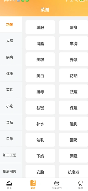 天天看菜谱(2)