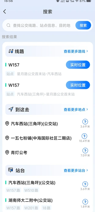掌上出行公交查询(1)