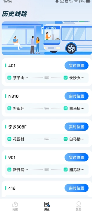 掌上出行公交查询(3)