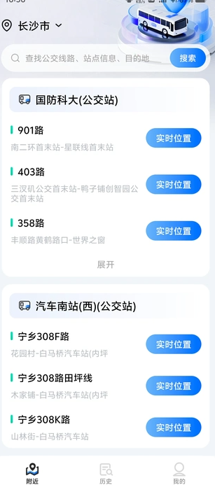 掌上出行公交查询(4)