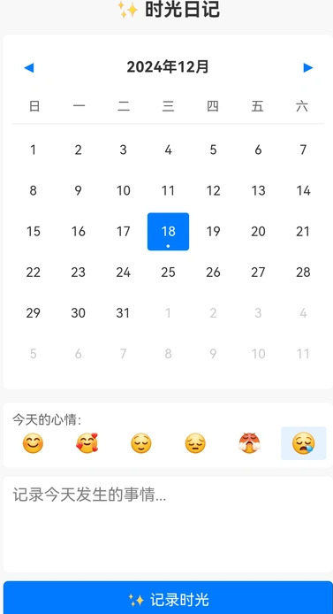 美好时光机(1)