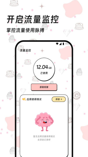 连屏流量宝(2)