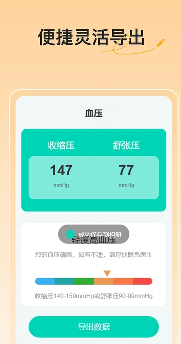 血压血糖随手记(3)