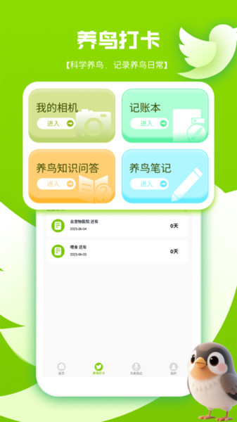 鸟语翻译器pro(4)
