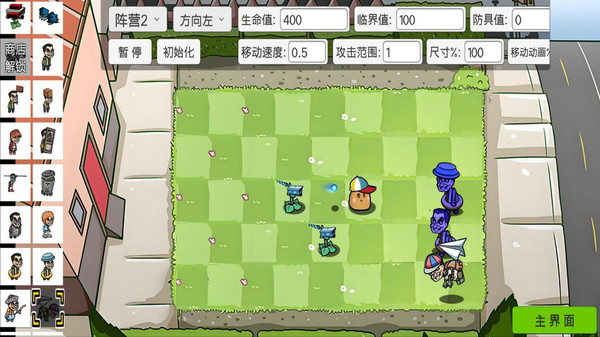 萌植物僵尸大战(4)