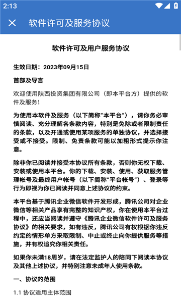 云上陕投(3)
