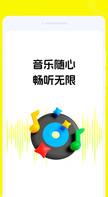 畅音听歌(1)