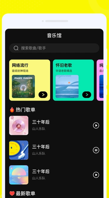畅音听歌(2)