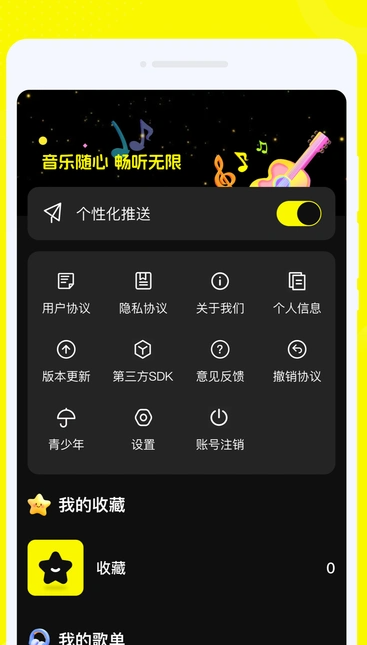 畅音听歌(3)