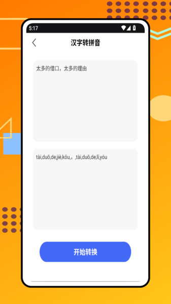 文字转拼音(1)