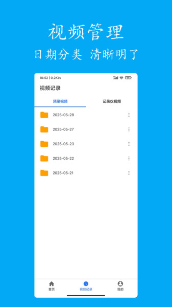 预录相机(2)
