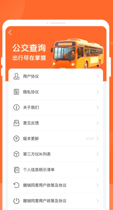 夕日公交(4)