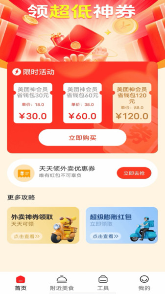 外卖省钱侠(4)