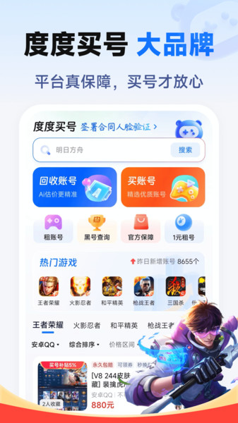 度度买号(2)