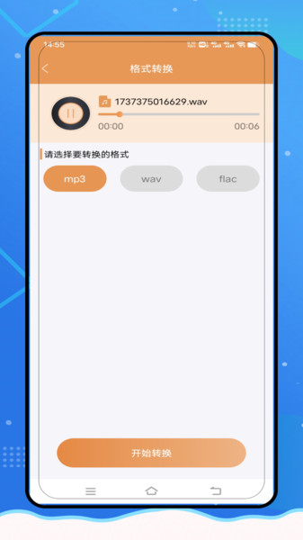 音频转换Mp3提取器(2)