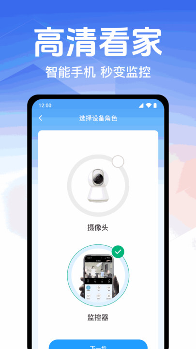 手机监控看家管家(2)