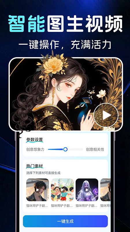 AI图文一键成片(2)