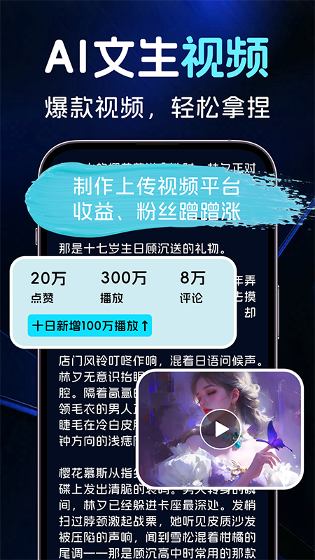 AI图文一键成片(4)