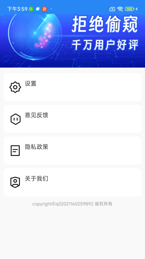 防偷窥探测管家(4)