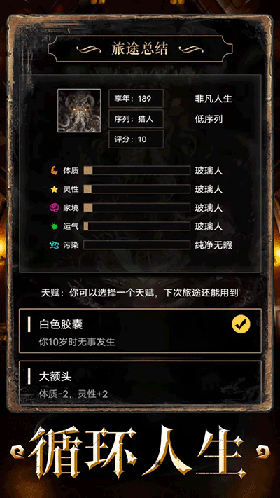 重开之诡秘转生(4)