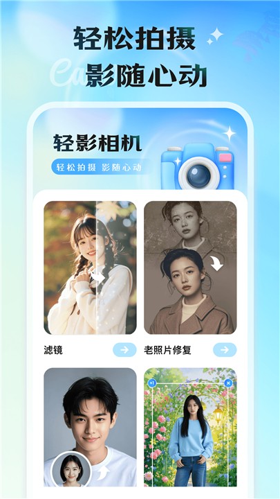 轻影相机(1)