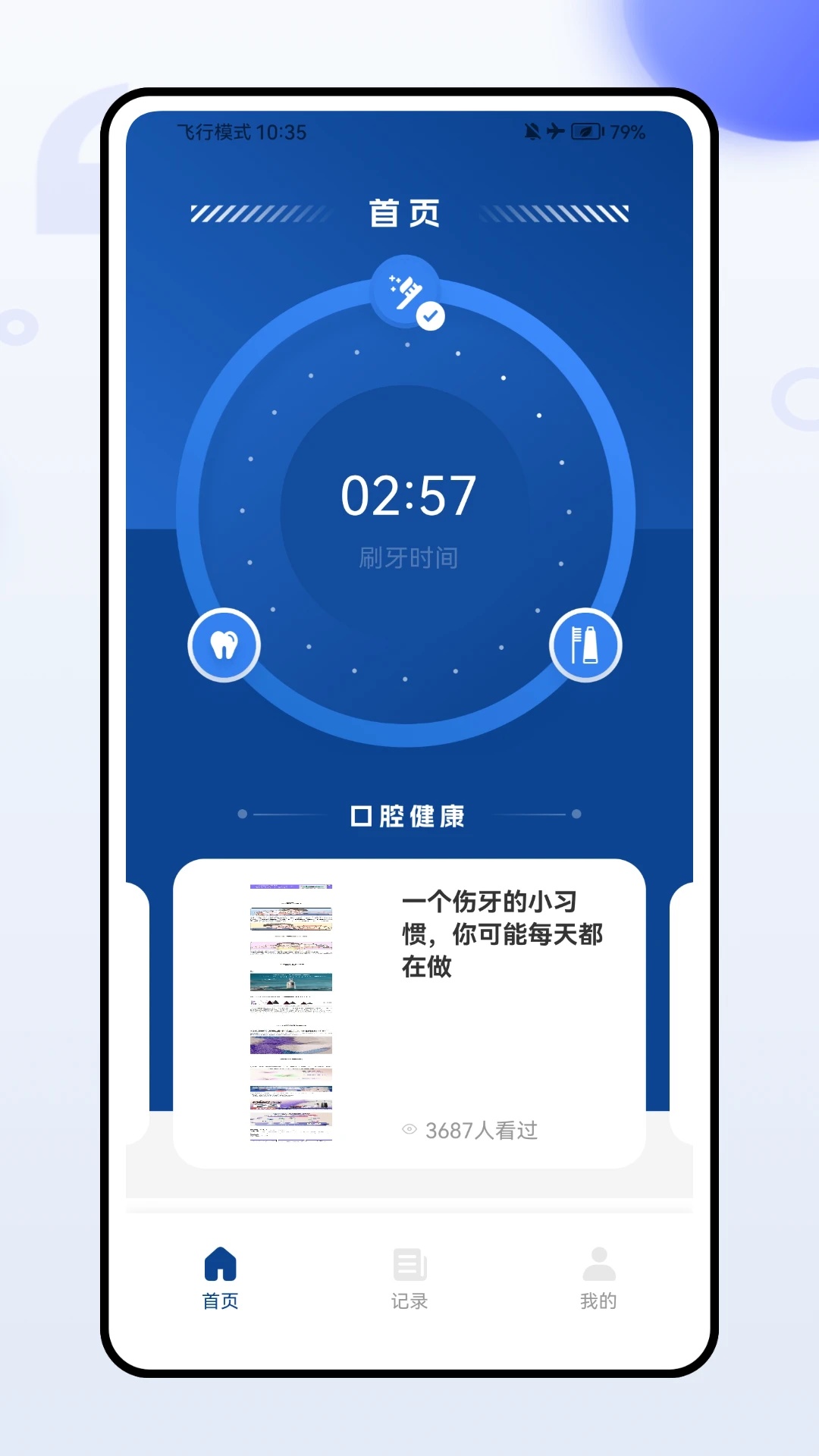 医看牙(2)
