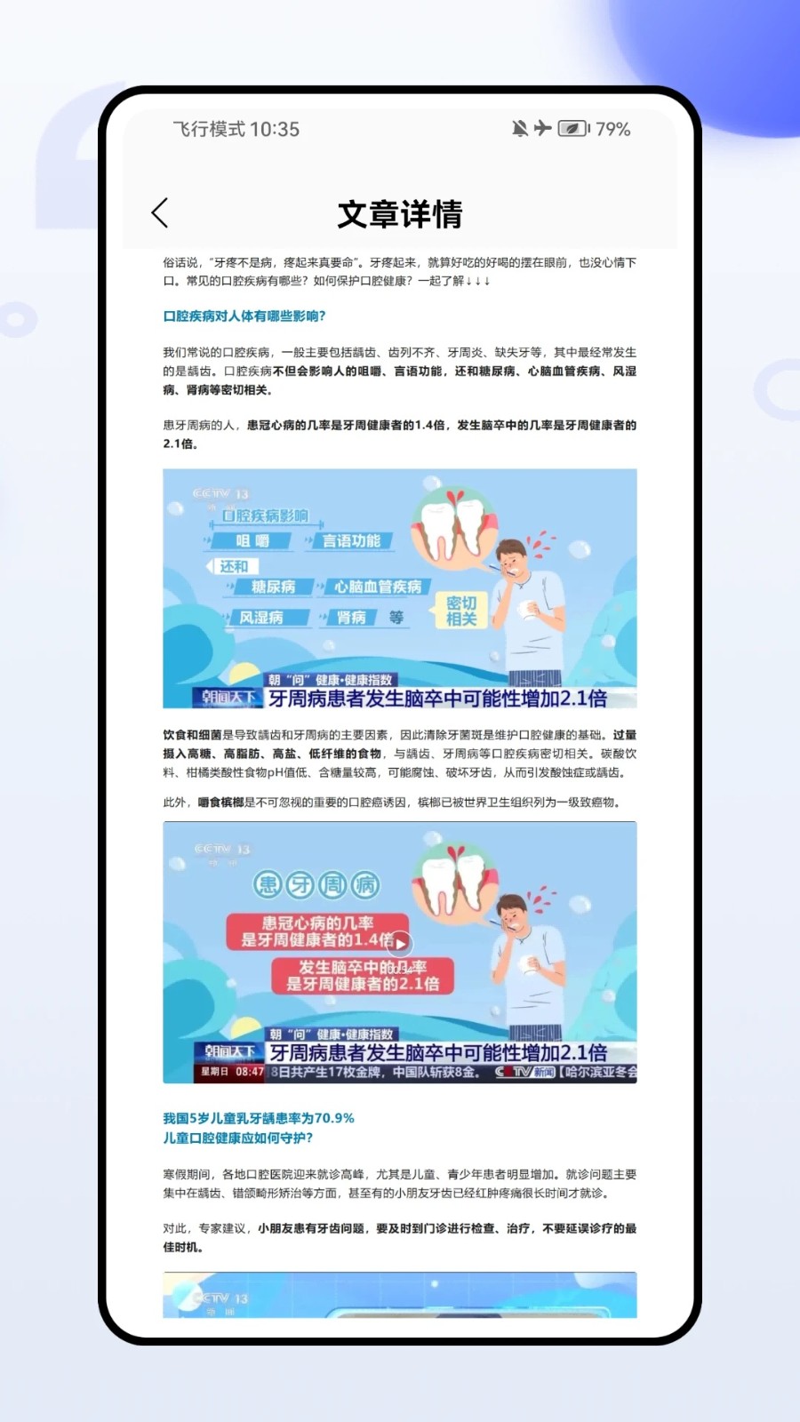 医看牙(3)
