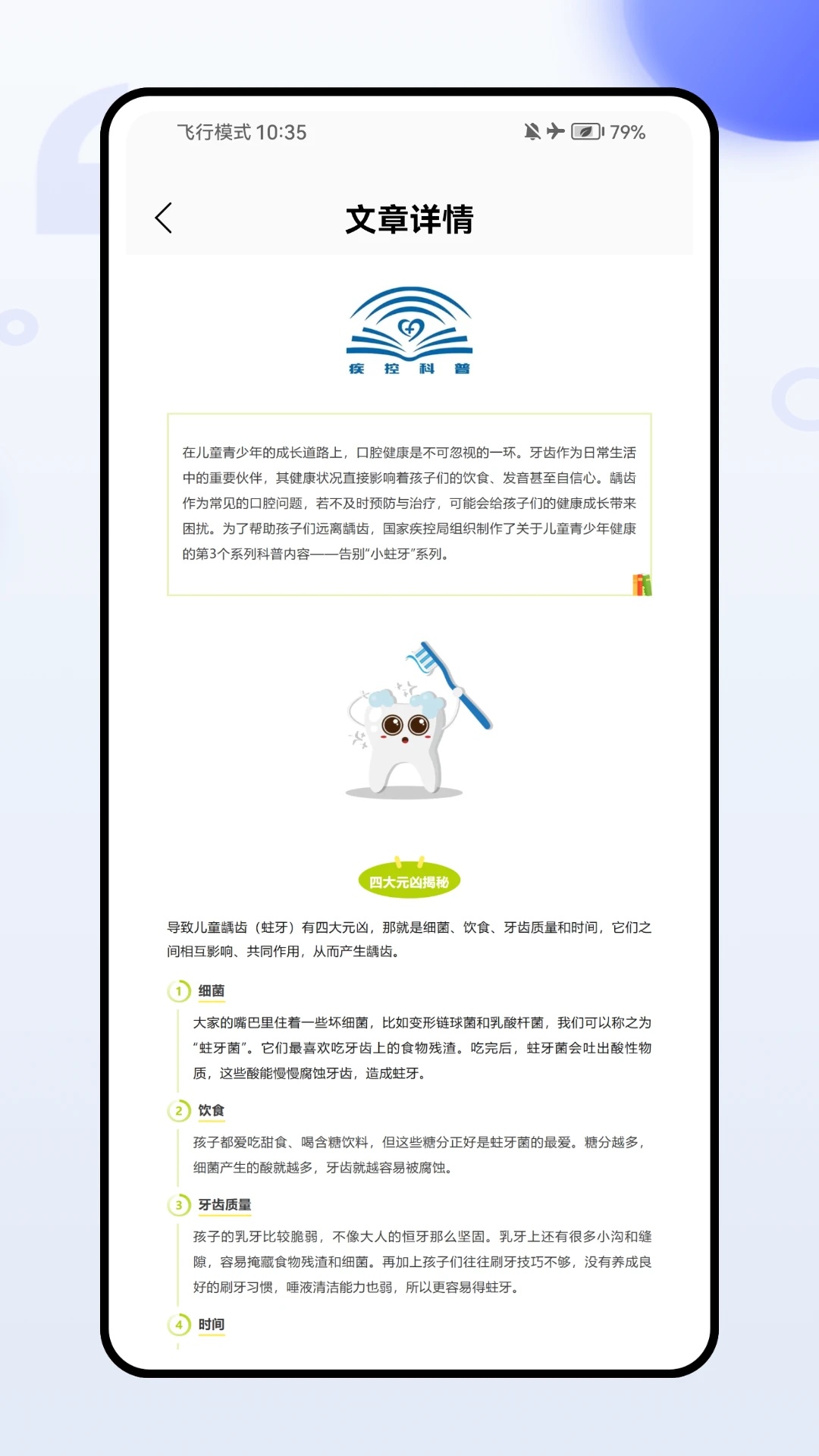 医看牙(4)
