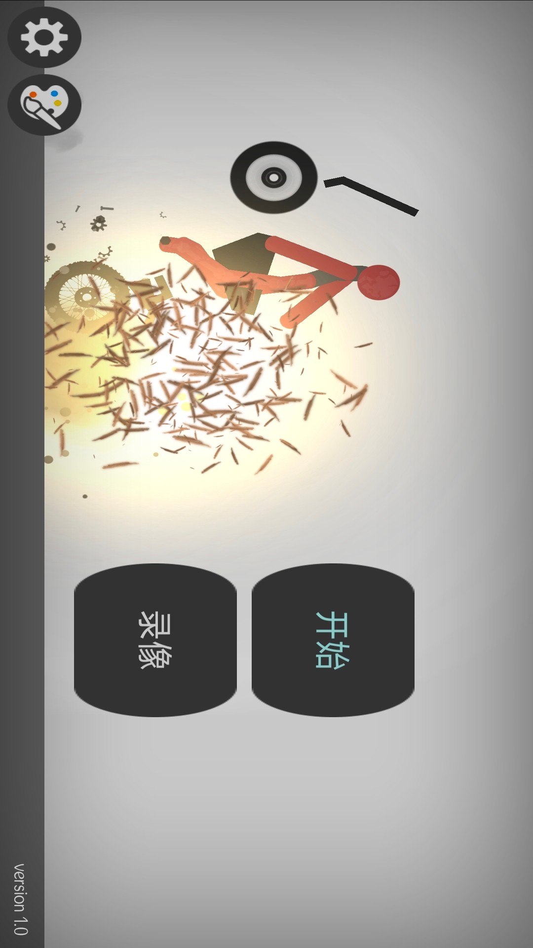 火柴人爆炸(1)