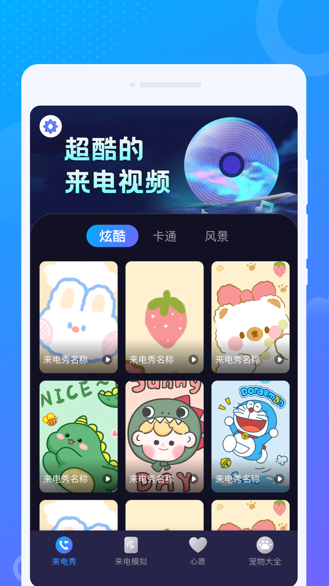 音浪来电秀(2)