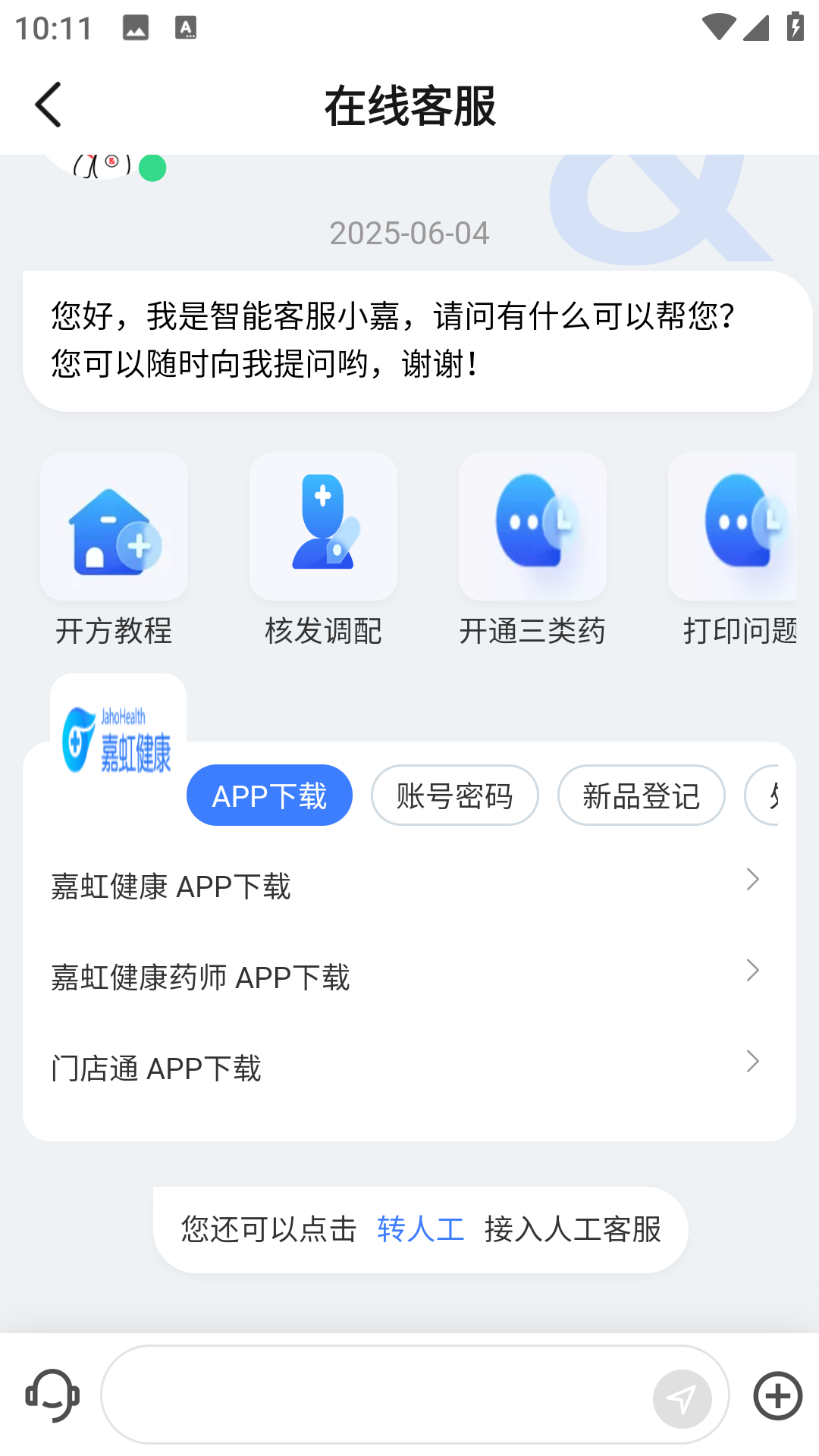 嘉虹健康药师(1)