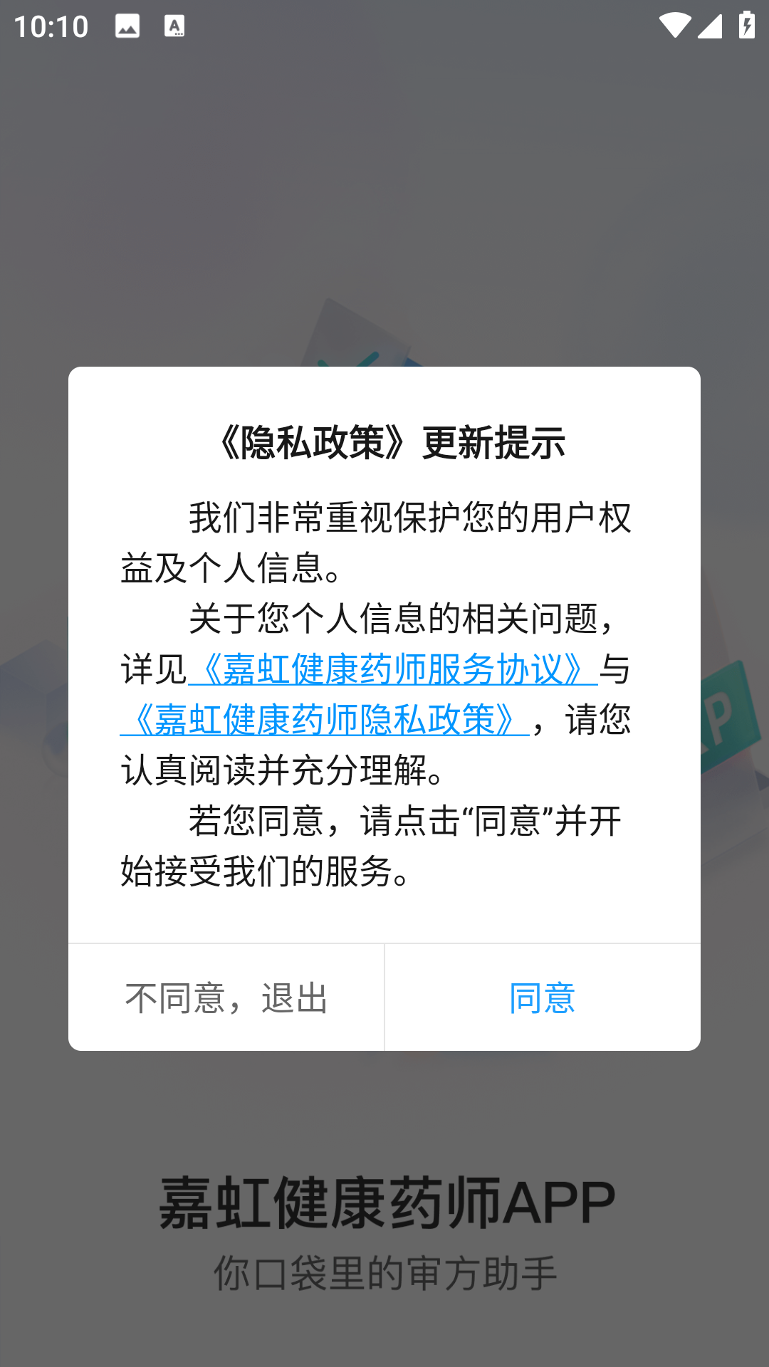 嘉虹健康药师(2)