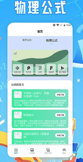 芬奇计算公式(2)