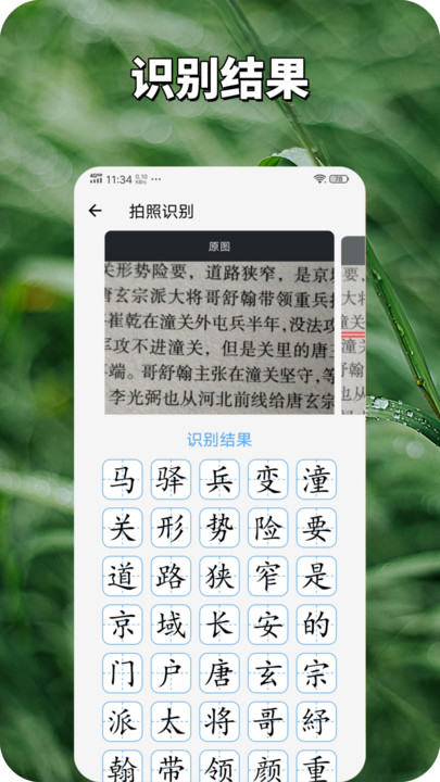 七宝识字(4)