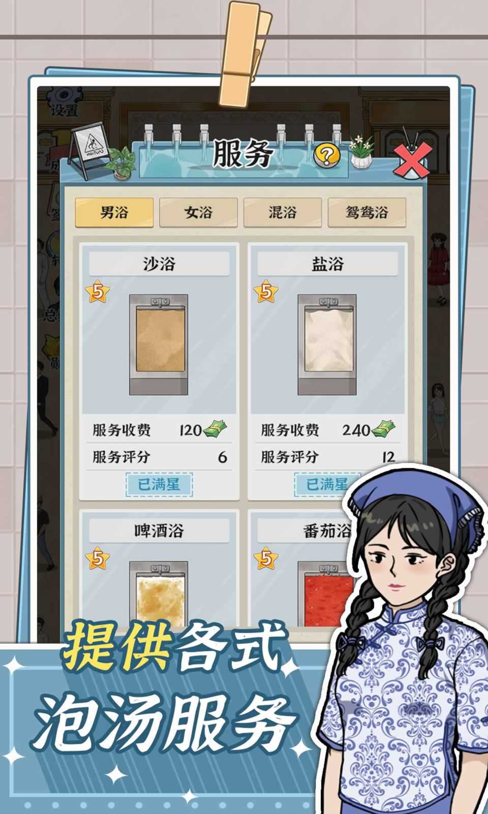 浴场之王(2)