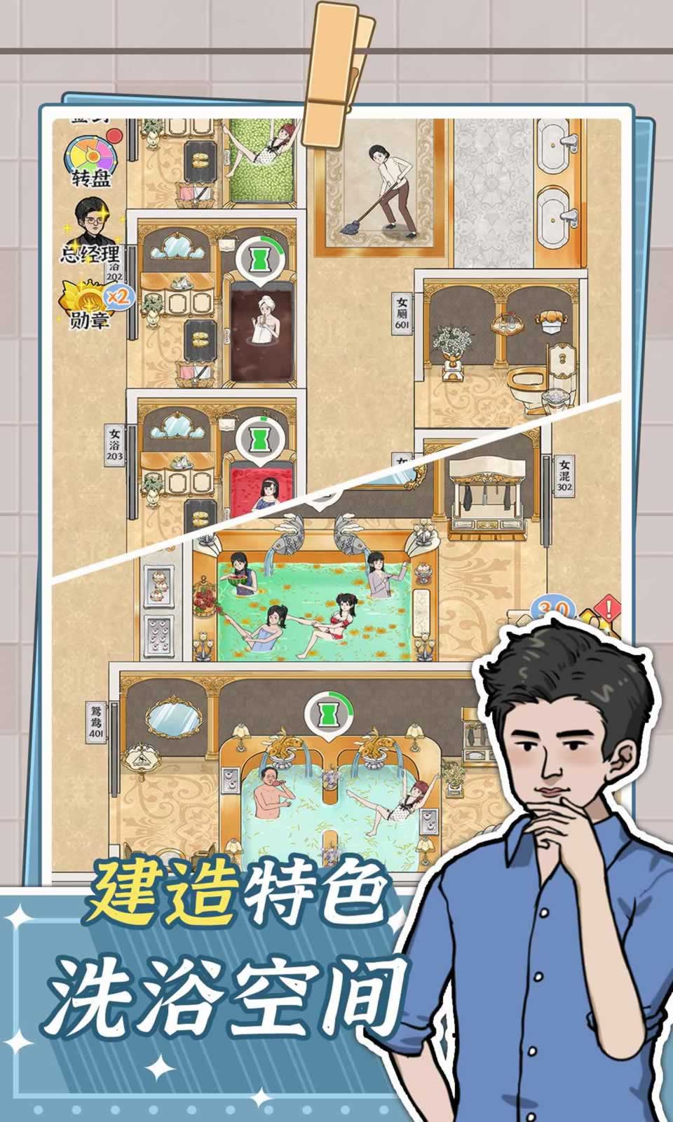 浴场之王(4)