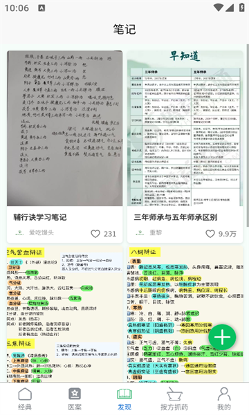 重黎医案(3)