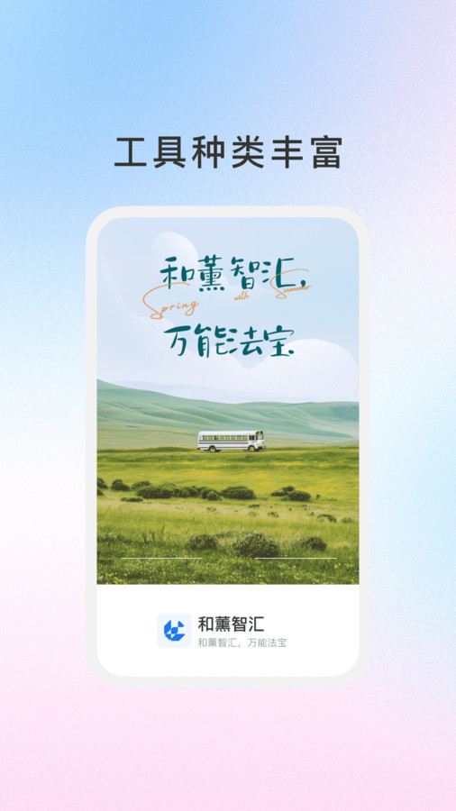 和薰智汇(3)
