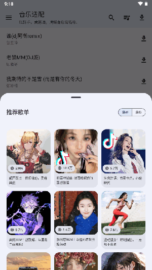 音乐配适(3)