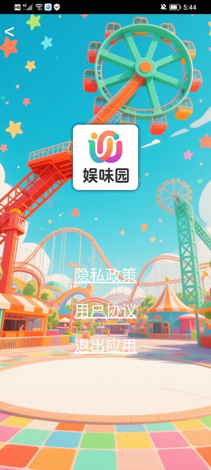 娱味园(4)