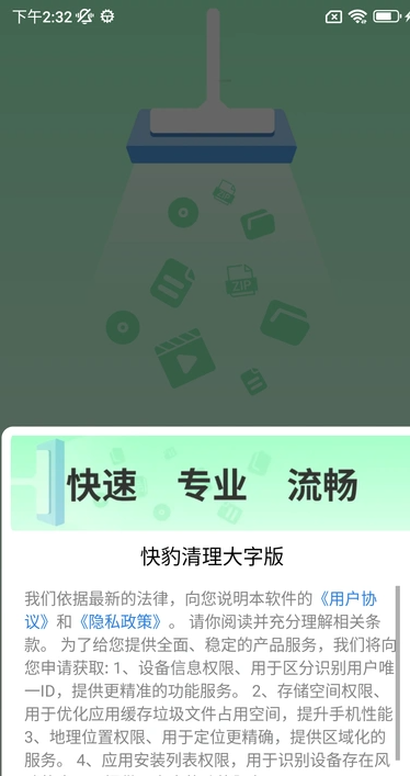 快豹清理大字版(2)