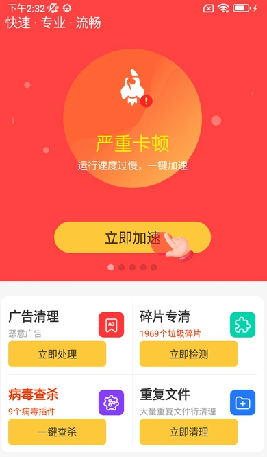 快豹清理大字版(3)