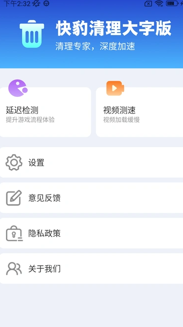 快豹清理大字版(4)