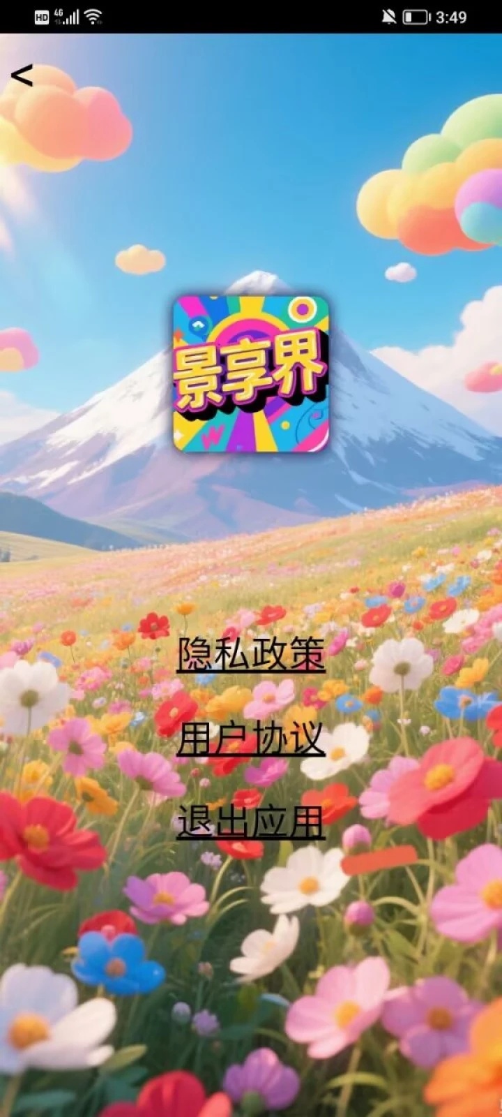 景享界(3)