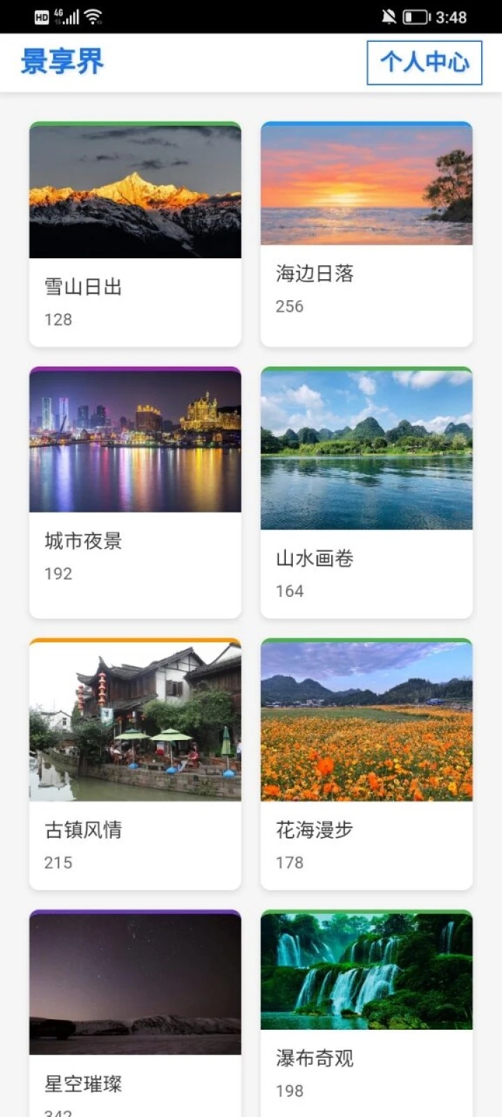 景享界(4)