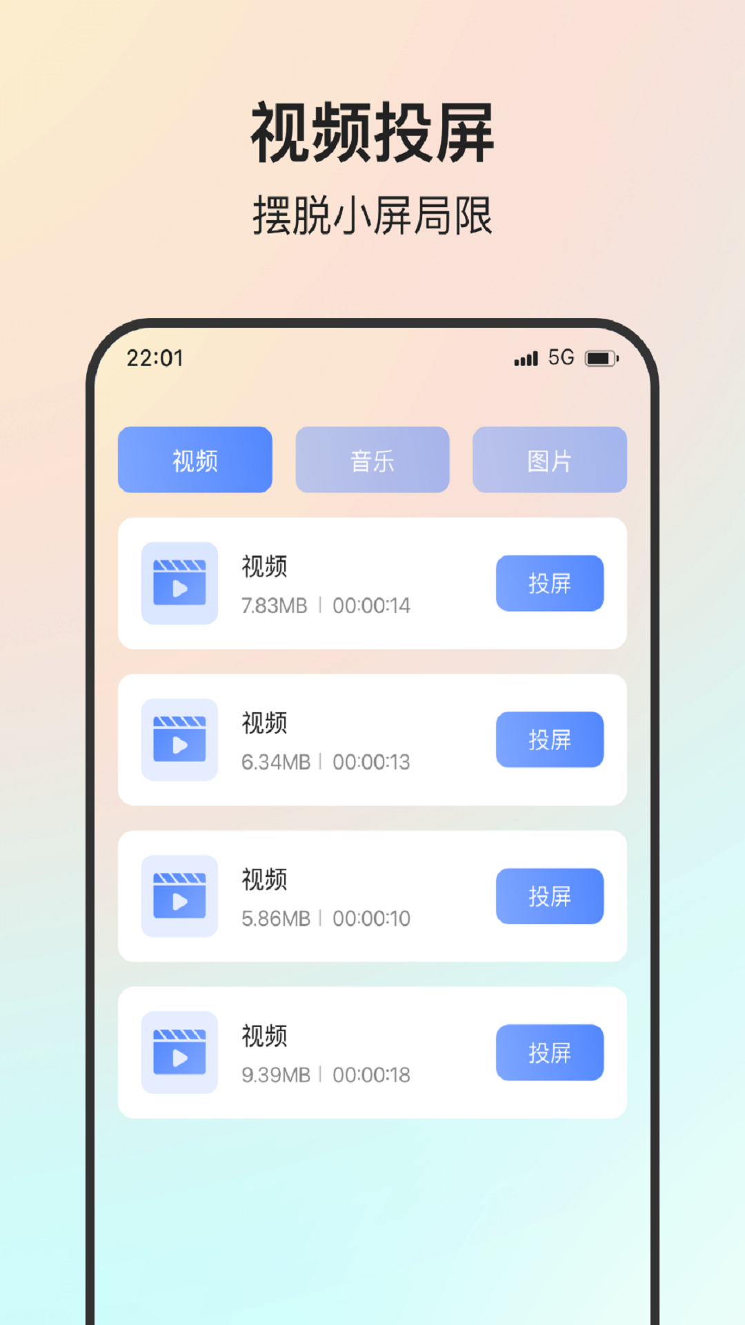 大屏轻松连(2)