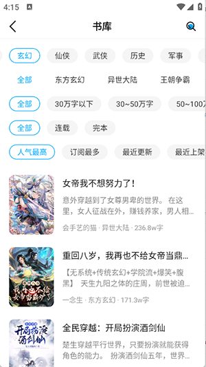 长河小说(2)